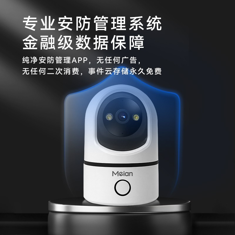 meian家用智能摄像头360度无死角监控室内高清可视频夜视摄影头