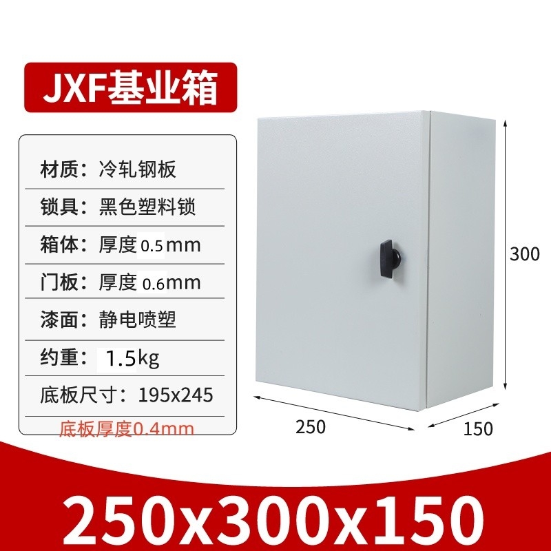 配电箱工程家用室外户内控制箱柜防雨弱电箱盒明装加厚深横基业箱