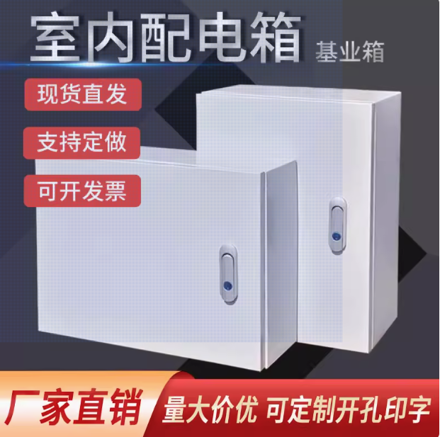 基业箱室内配电箱定制jxf电箱空箱家用电气柜明装加厚布线控制箱