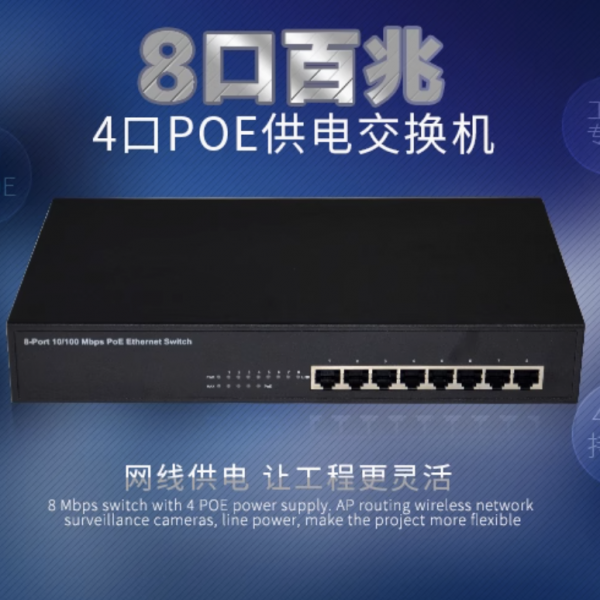标准百兆POE交换机无线AP网桥网线4口POE