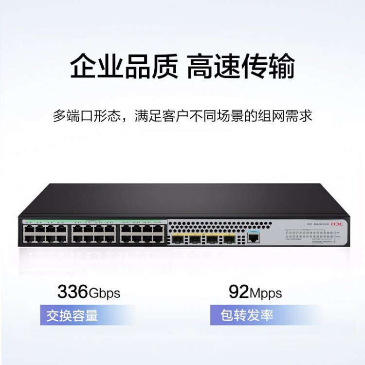 S5024PV5-EI24口千兆电4千兆光纤口交换机