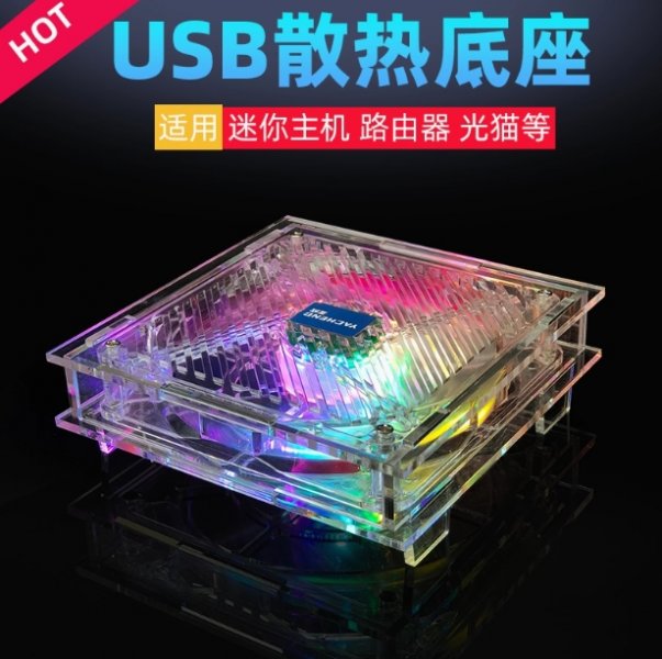 路由器散热器 光猫 软路由 零刻迷你主机电脑机顶盒散热底座
