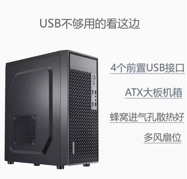 前置4个USB接口ATX大板家用商务电脑主机箱