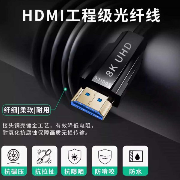光纤HDMI线2.1连接电脑8K@60Hz高清视频线