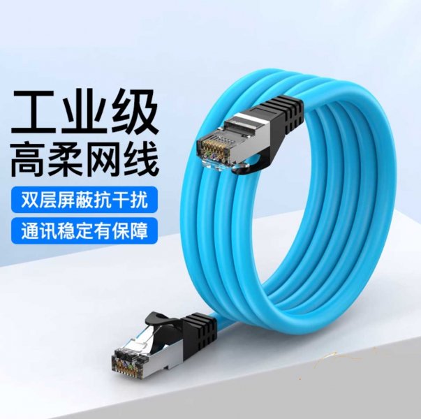 超五类工业网线六类千兆高柔屏蔽